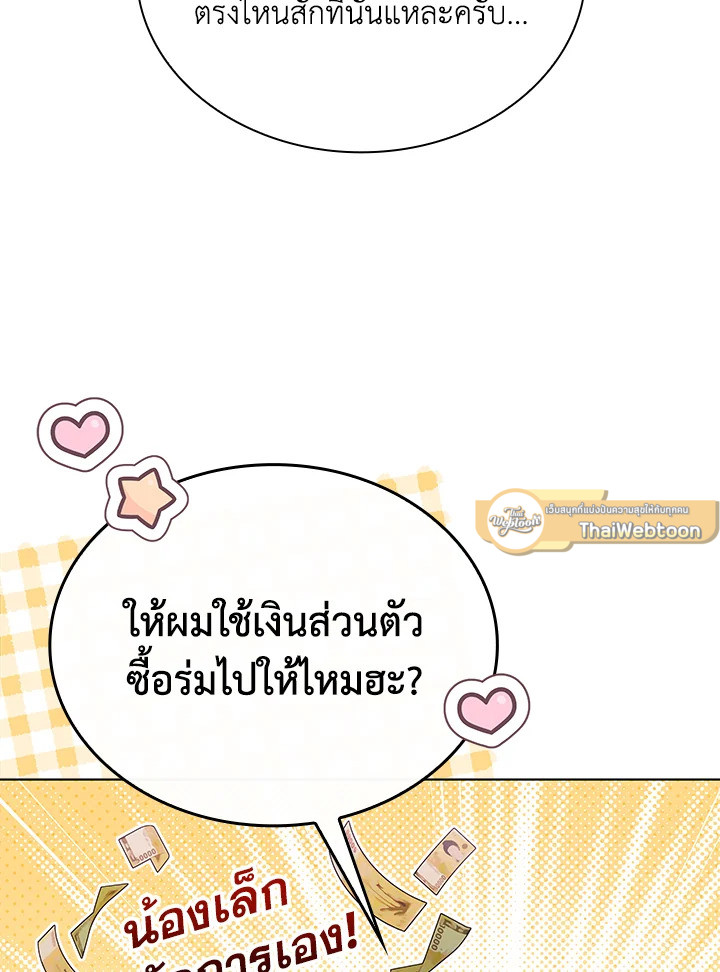 In This Life, the Greatest Star in the Universe ตอนที่ 30 53
