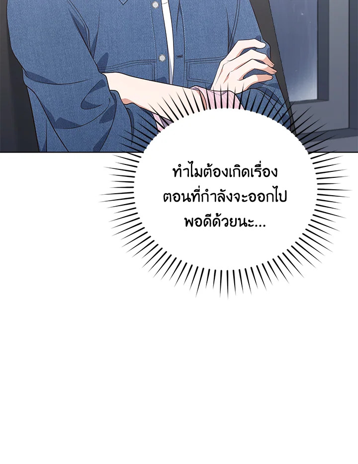 In This Life, the Greatest Star in the Universe ตอนที่ 30 48