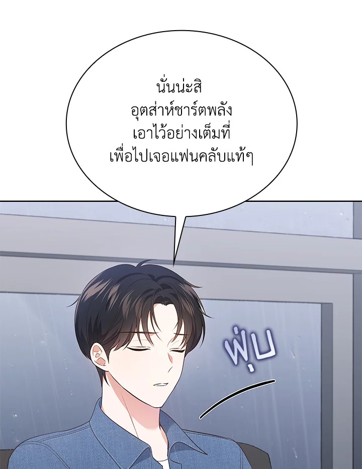 In This Life, the Greatest Star in the Universe ตอนที่ 30 47