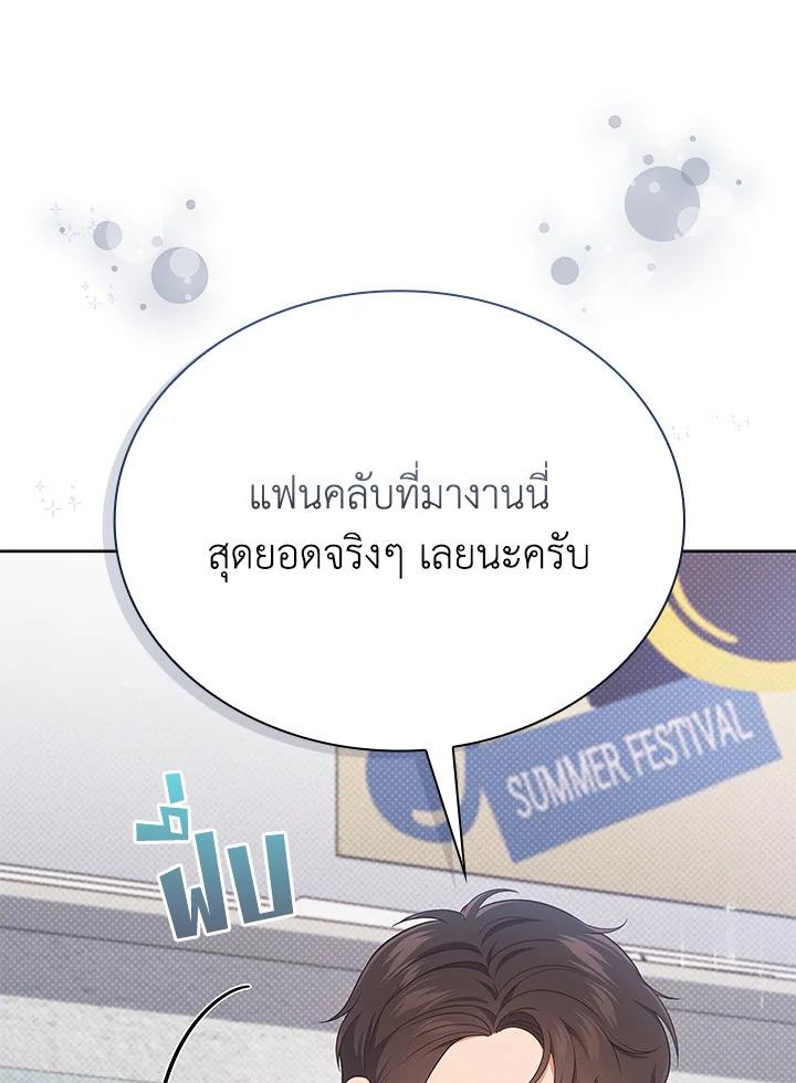 In This Life, the Greatest Star in the Universe ตอนที่ 30 59