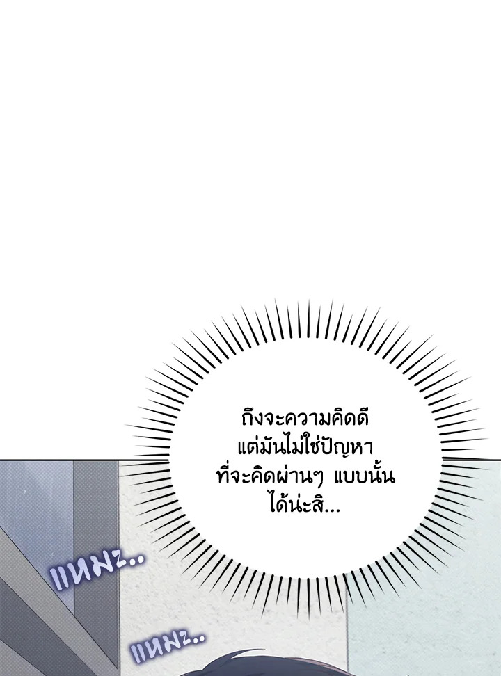 In This Life, the Greatest Star in the Universe ตอนที่ 30 56