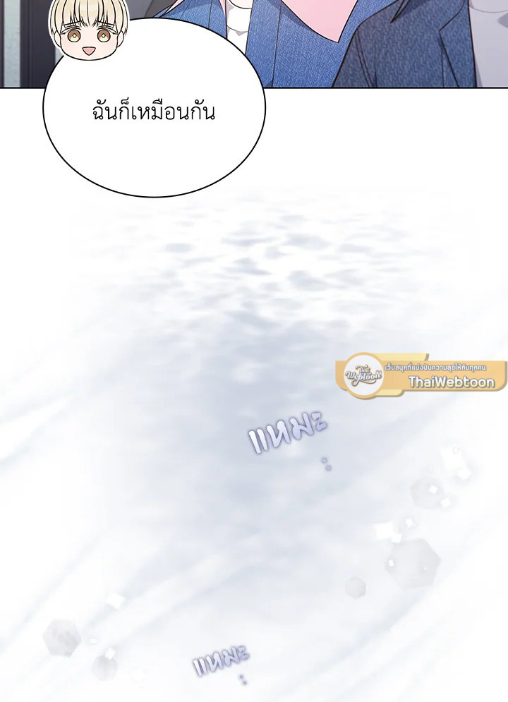 In This Life, the Greatest Star in the Universe ตอนที่ 30 66
