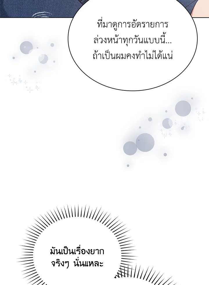 In This Life, the Greatest Star in the Universe ตอนที่ 30 61