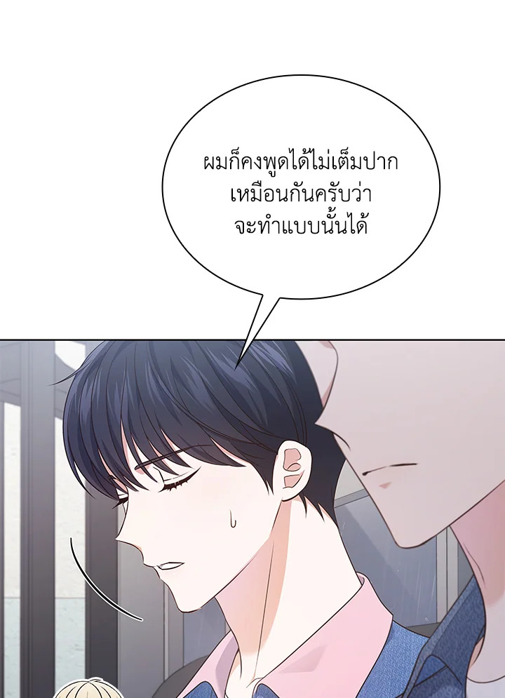 In This Life, the Greatest Star in the Universe ตอนที่ 30 65
