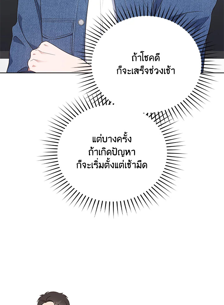In This Life, the Greatest Star in the Universe ตอนที่ 30 63