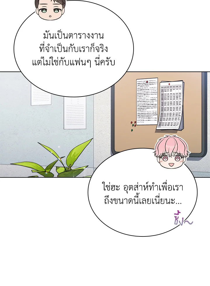 In This Life, the Greatest Star in the Universe ตอนที่ 30 64