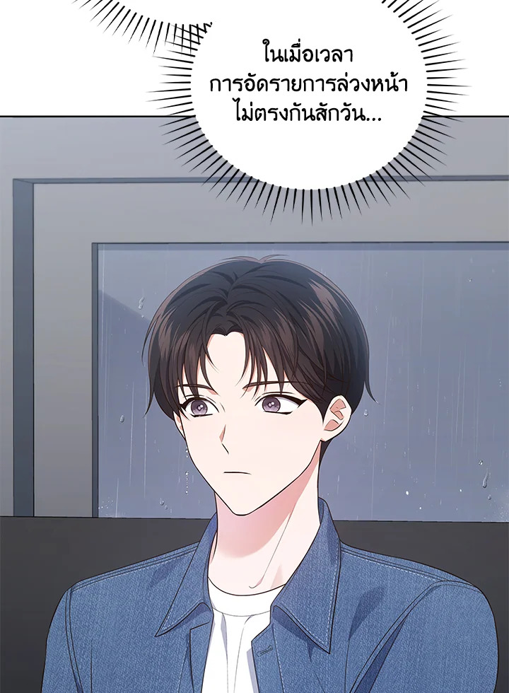 In This Life, the Greatest Star in the Universe ตอนที่ 30 62