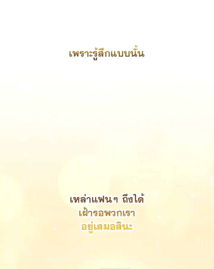 In This Life, the Greatest Star in the Universe ตอนที่ 30 73