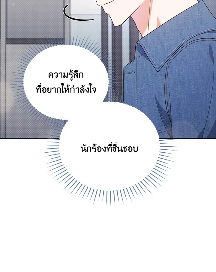 In This Life, the Greatest Star in the Universe ตอนที่ 30 72