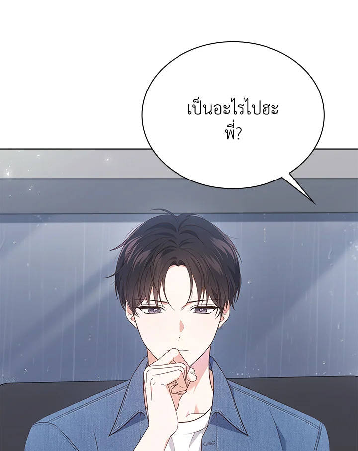 In This Life, the Greatest Star in the Universe ตอนที่ 30 77