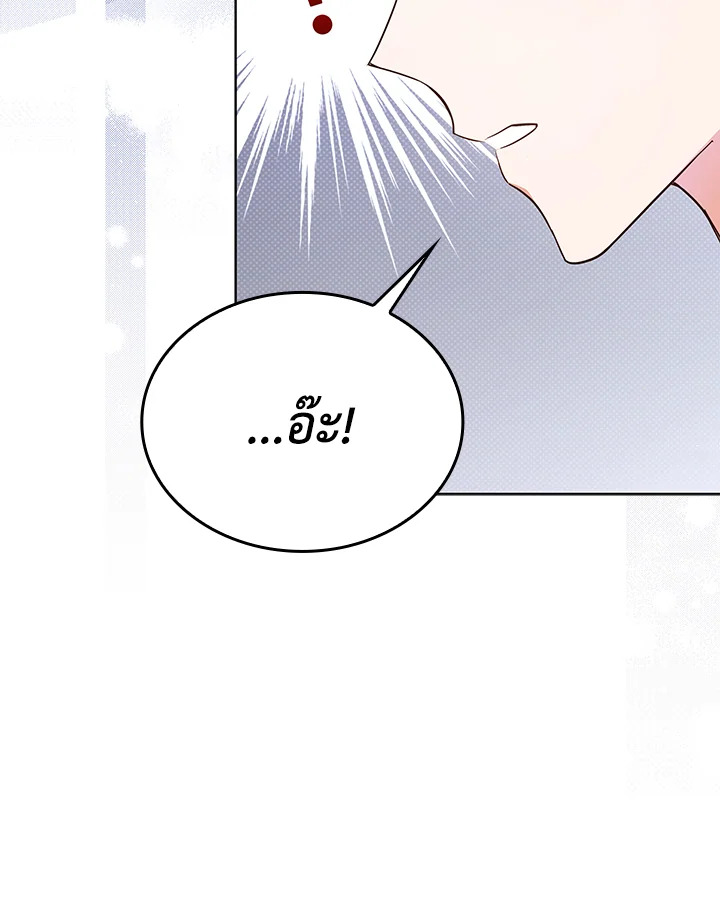 In This Life, the Greatest Star in the Universe ตอนที่ 30 76