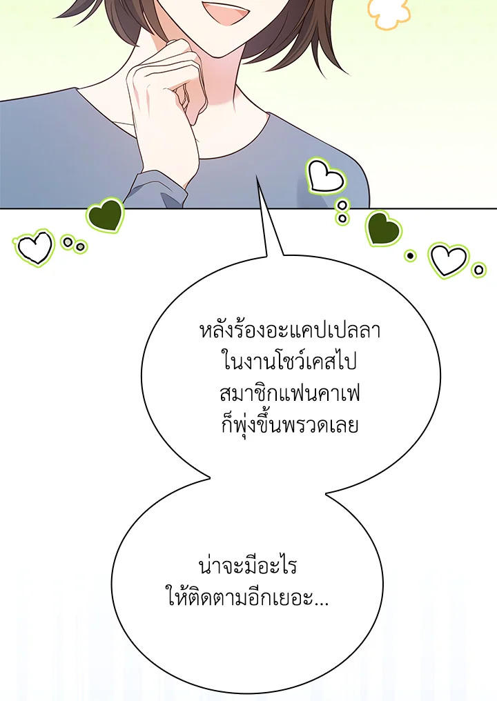 In This Life, the Greatest Star in the Universe ตอนที่ 30 93
