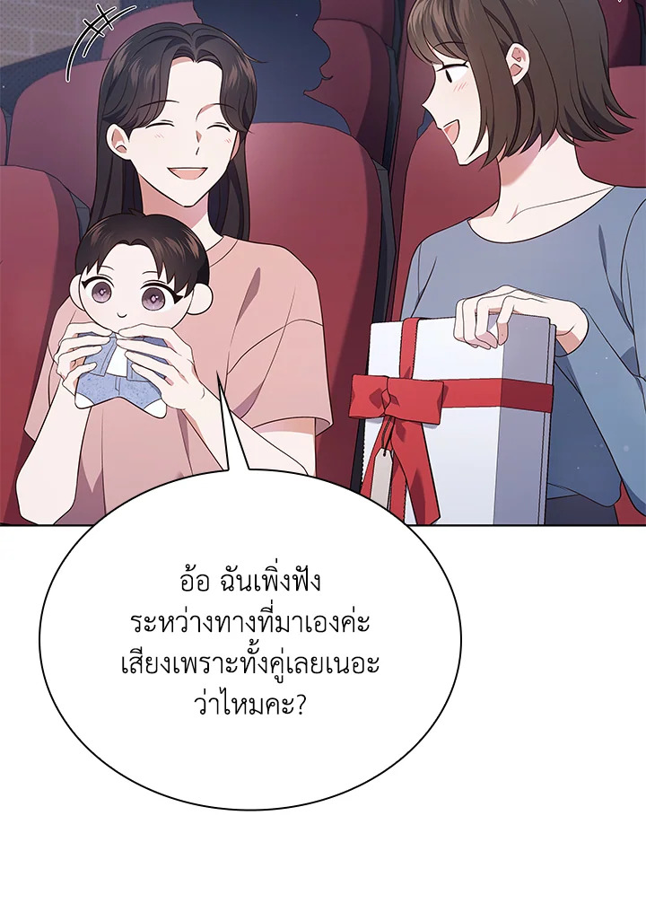 In This Life, the Greatest Star in the Universe ตอนที่ 30 91