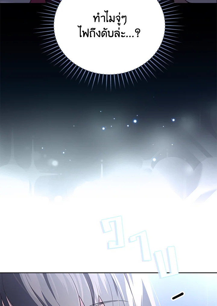 In This Life, the Greatest Star in the Universe ตอนที่ 30 96