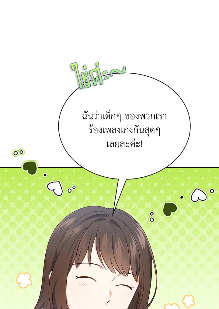 In This Life, the Greatest Star in the Universe ตอนที่ 30 92