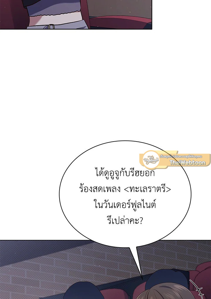 In This Life, the Greatest Star in the Universe ตอนที่ 30 90