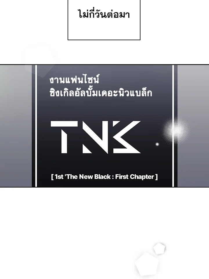 In This Life, the Greatest Star in the Universe ตอนที่ 30 85