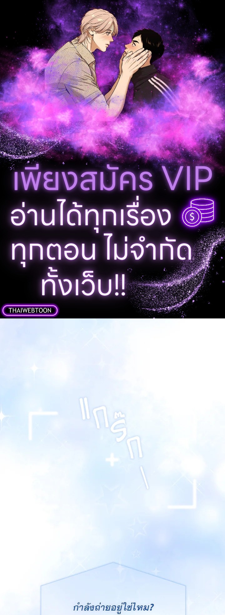 In This Life, the Greatest Star in the Universe ตอนที่ 31 1