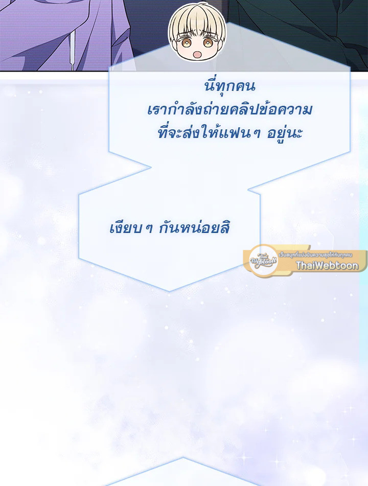 In This Life, the Greatest Star in the Universe ตอนที่ 31 11
