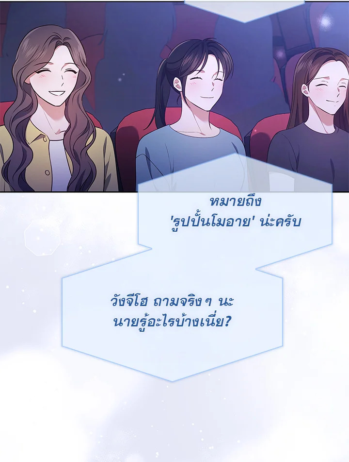 In This Life, the Greatest Star in the Universe ตอนที่ 31 9