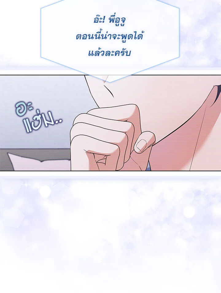 In This Life, the Greatest Star in the Universe ตอนที่ 31 12
