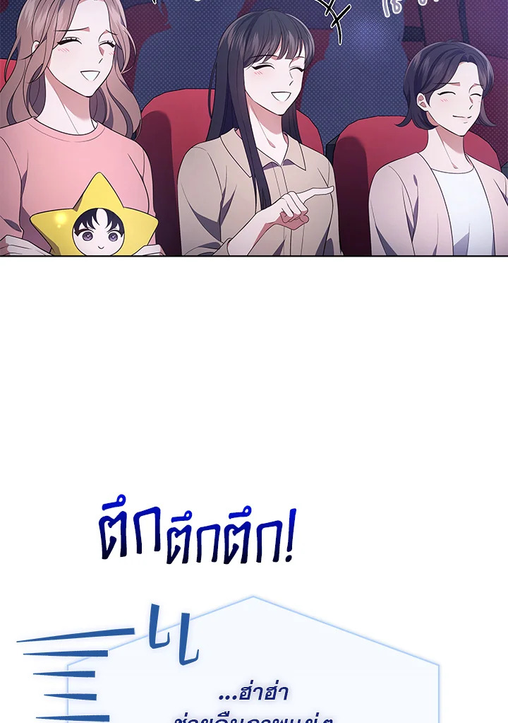 In This Life, the Greatest Star in the Universe ตอนที่ 31 20