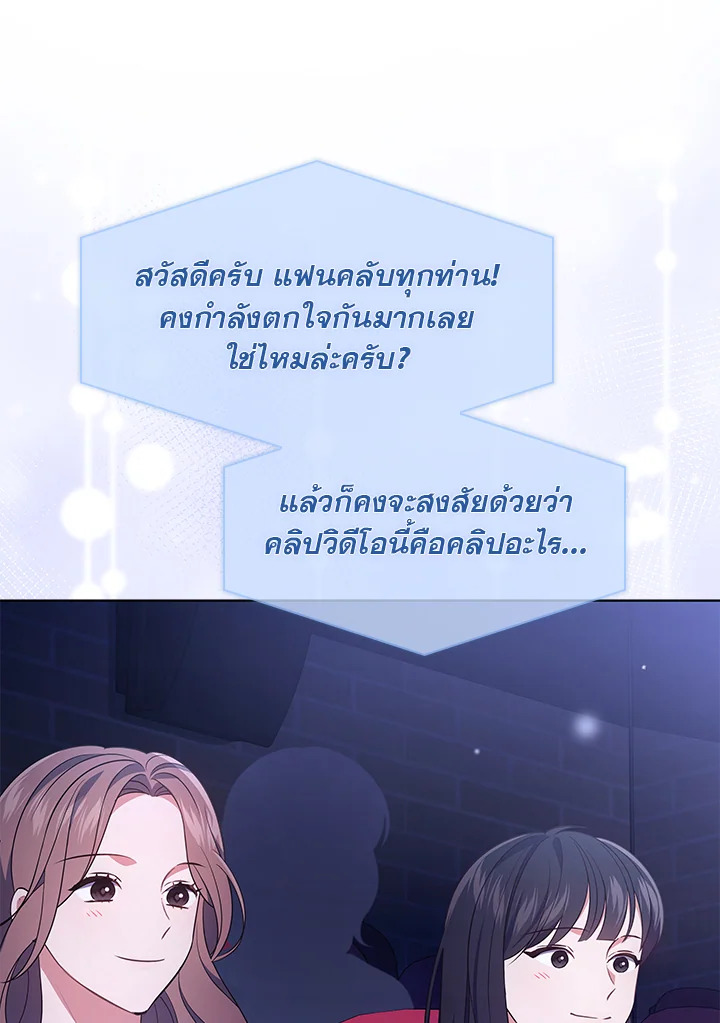 In This Life, the Greatest Star in the Universe ตอนที่ 31 13