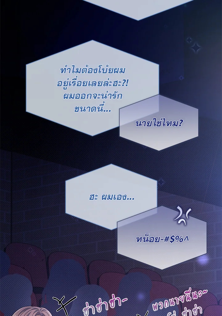 In This Life, the Greatest Star in the Universe ตอนที่ 31 19