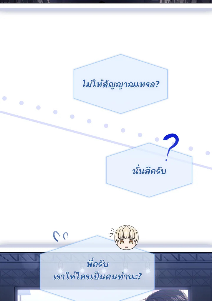 In This Life, the Greatest Star in the Universe ตอนที่ 31 17
