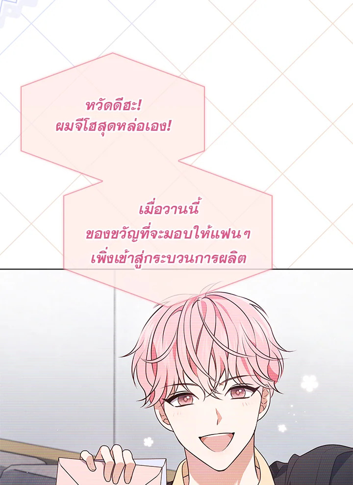 In This Life, the Greatest Star in the Universe ตอนที่ 31 27
