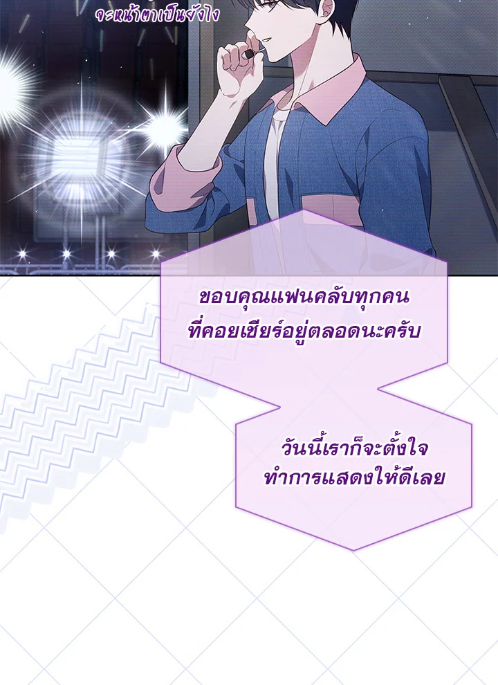 In This Life, the Greatest Star in the Universe ตอนที่ 31 30