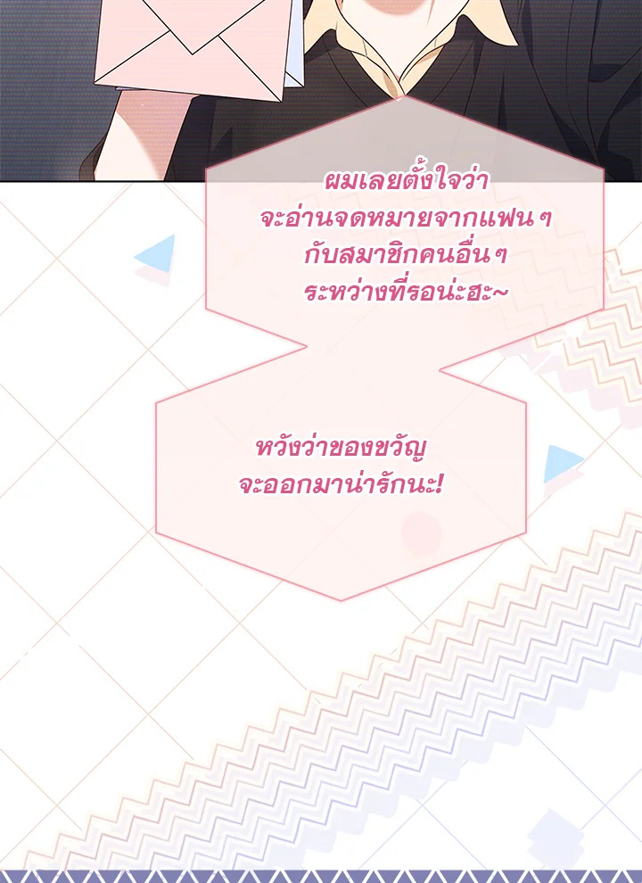 In This Life, the Greatest Star in the Universe ตอนที่ 31 28