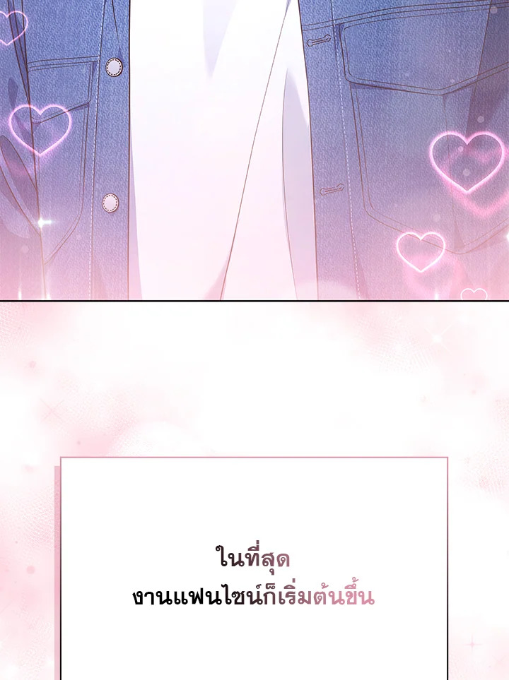 In This Life, the Greatest Star in the Universe ตอนที่ 31 47