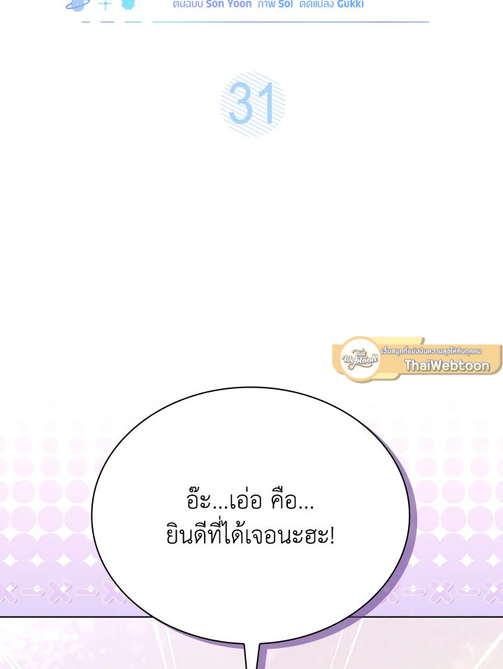 In This Life, the Greatest Star in the Universe ตอนที่ 31 50