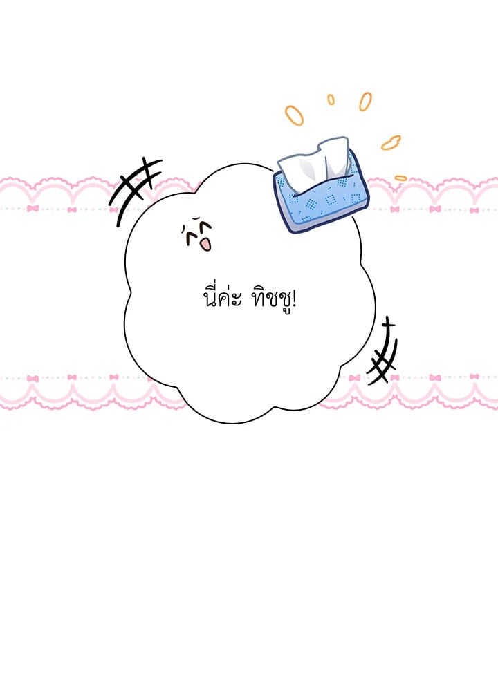 In This Life, the Greatest Star in the Universe ตอนที่ 31 63