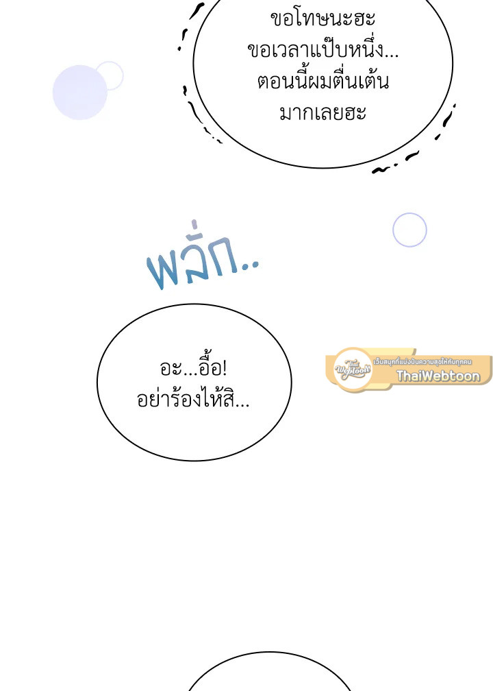 In This Life, the Greatest Star in the Universe ตอนที่ 31 57