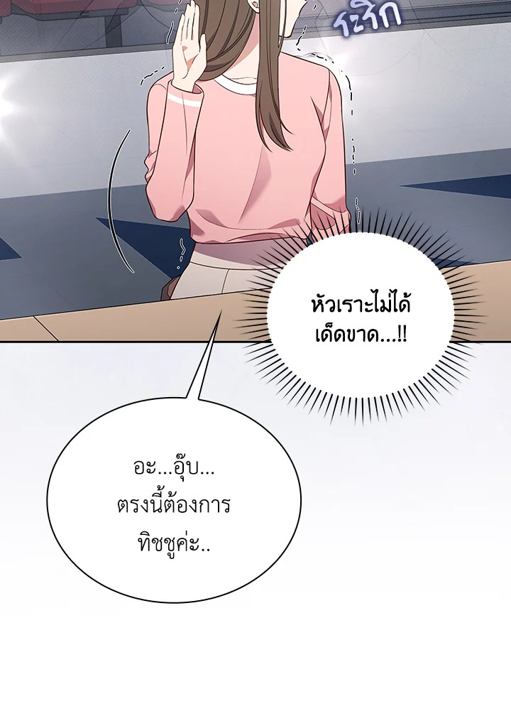 In This Life, the Greatest Star in the Universe ตอนที่ 31 62
