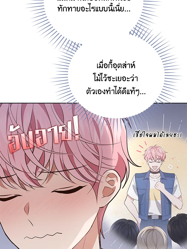 In This Life, the Greatest Star in the Universe ตอนที่ 31 54