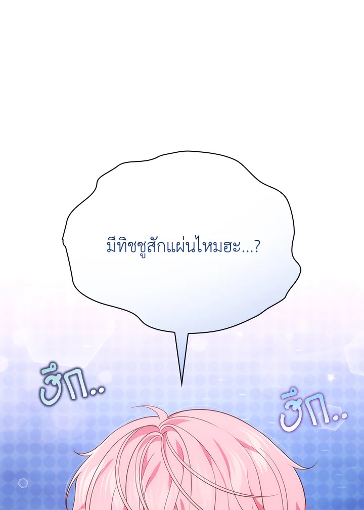 In This Life, the Greatest Star in the Universe ตอนที่ 31 59