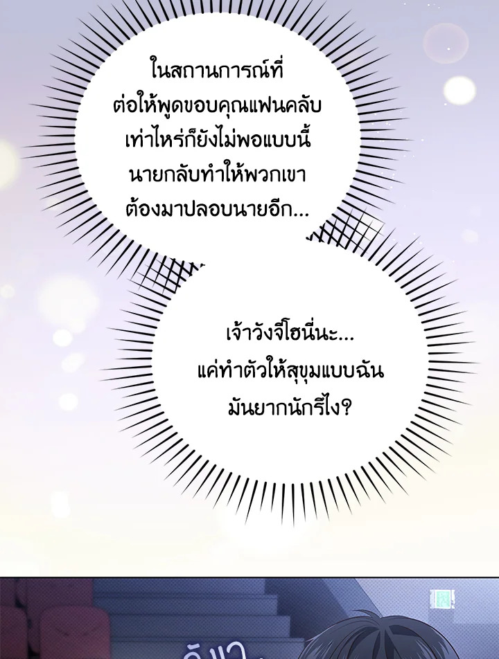 In This Life, the Greatest Star in the Universe ตอนที่ 31 70