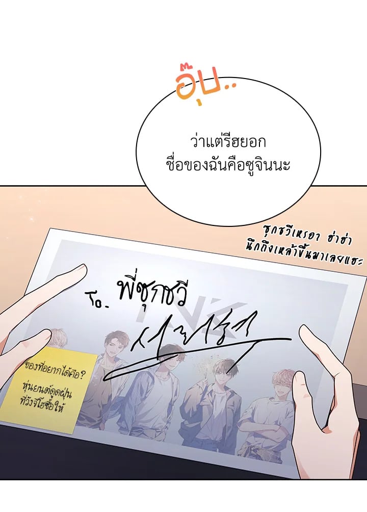 In This Life, the Greatest Star in the Universe ตอนที่ 31 74
