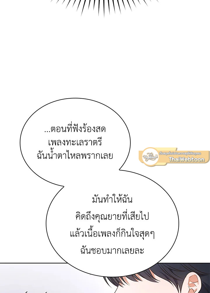 In This Life, the Greatest Star in the Universe ตอนที่ 31 77