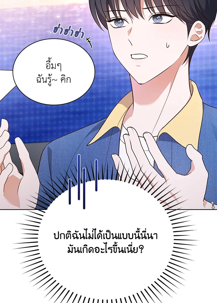 In This Life, the Greatest Star in the Universe ตอนที่ 31 76
