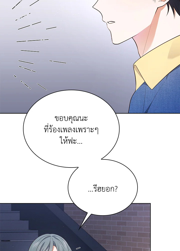 In This Life, the Greatest Star in the Universe ตอนที่ 31 78