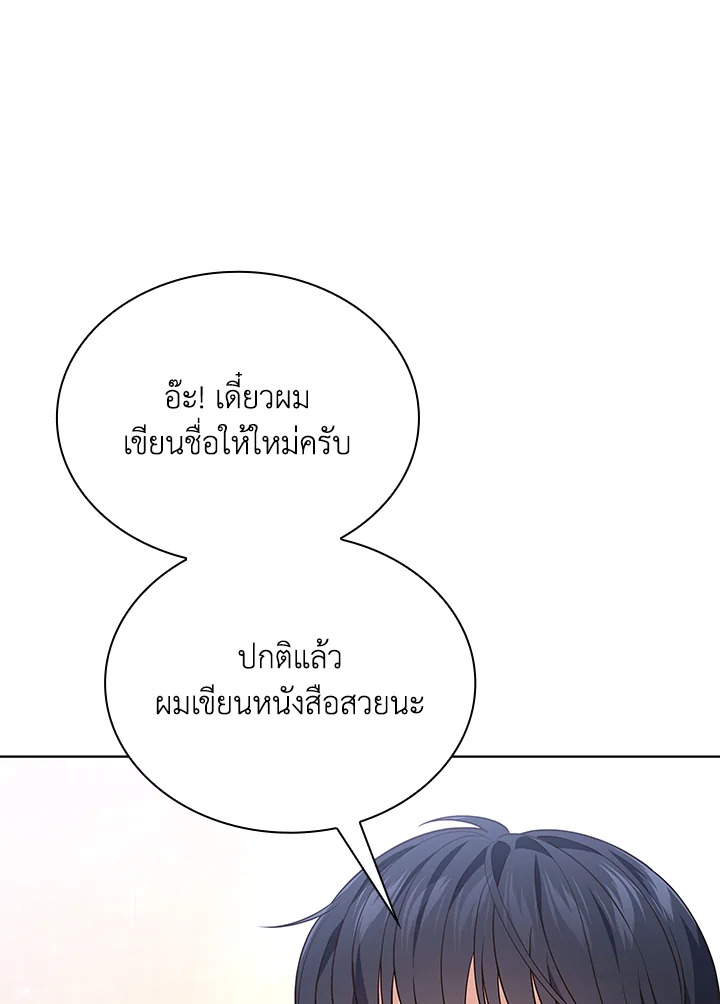 In This Life, the Greatest Star in the Universe ตอนที่ 31 75