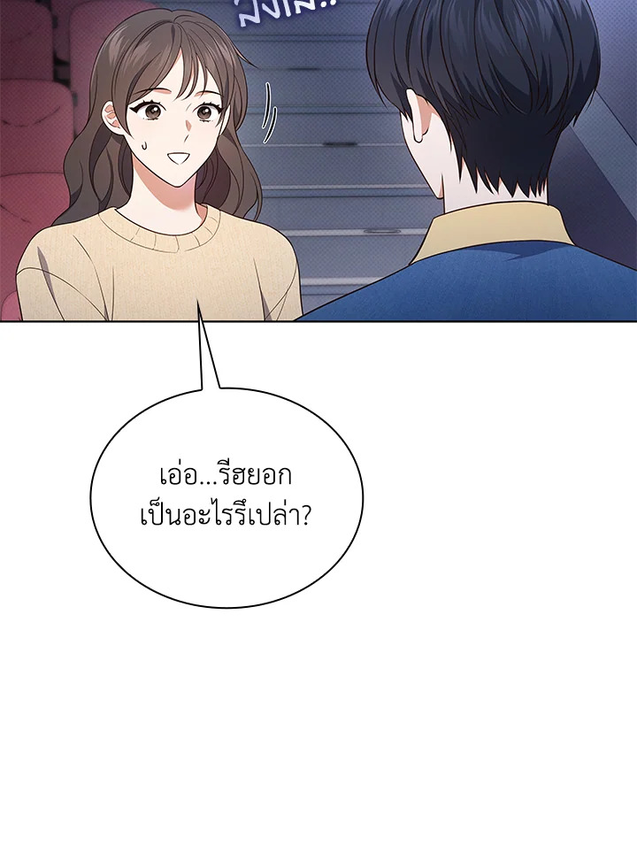 In This Life, the Greatest Star in the Universe ตอนที่ 31 71