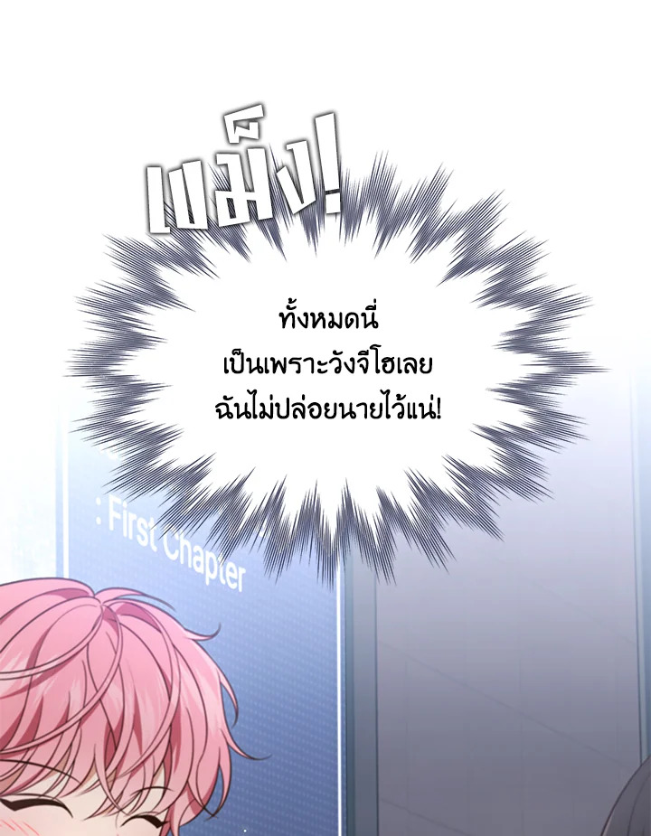 In This Life, the Greatest Star in the Universe ตอนที่ 31 84