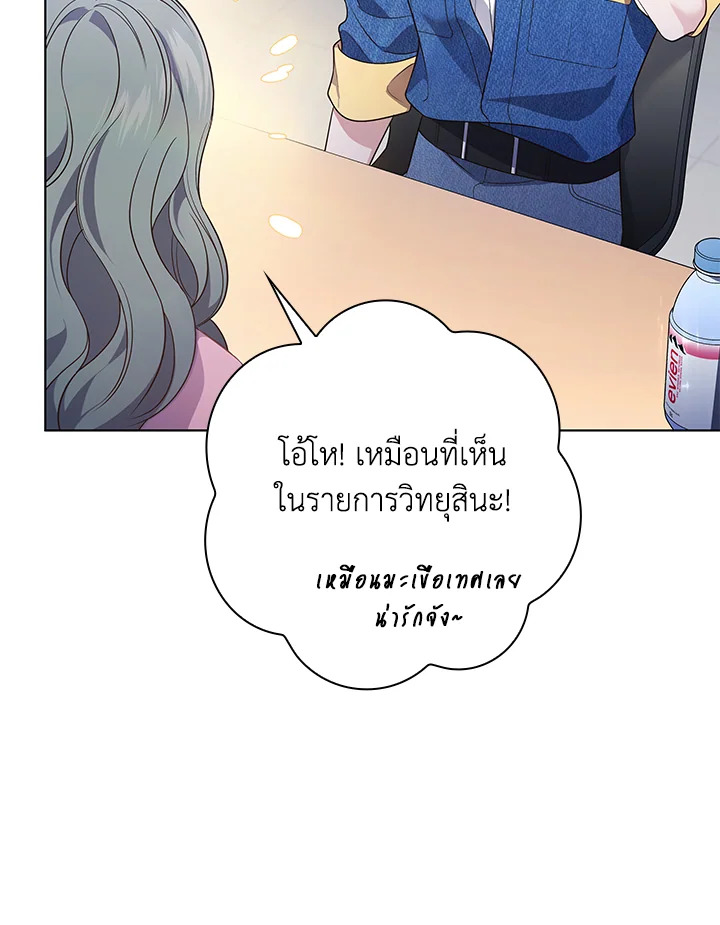 In This Life, the Greatest Star in the Universe ตอนที่ 31 83