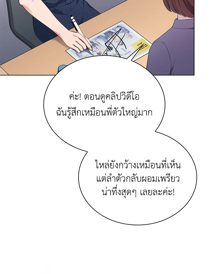 In This Life, the Greatest Star in the Universe ตอนที่ 31 93