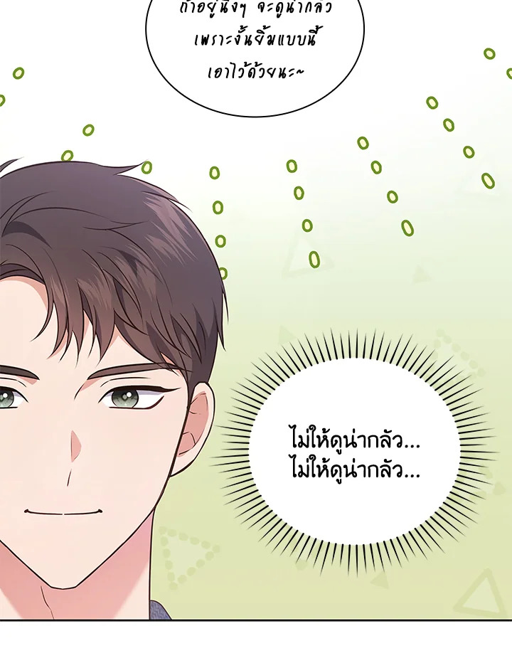 In This Life, the Greatest Star in the Universe ตอนที่ 31 89